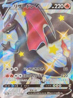 PSA10】リザードンV (SSR) {307/190} [S4a] - magi通販【ポケモン