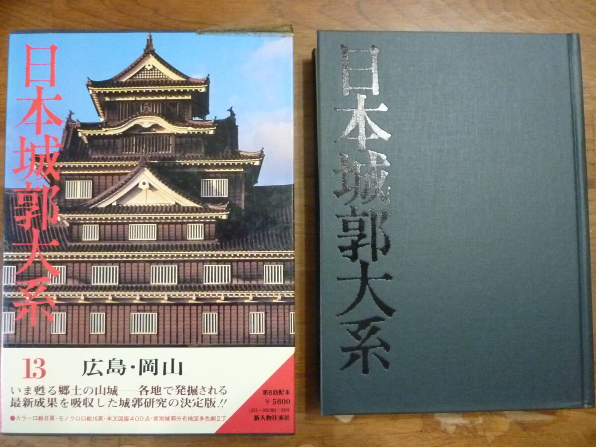 Yahoo!オークション -「日本城郭大系」の落札相場・落札価格