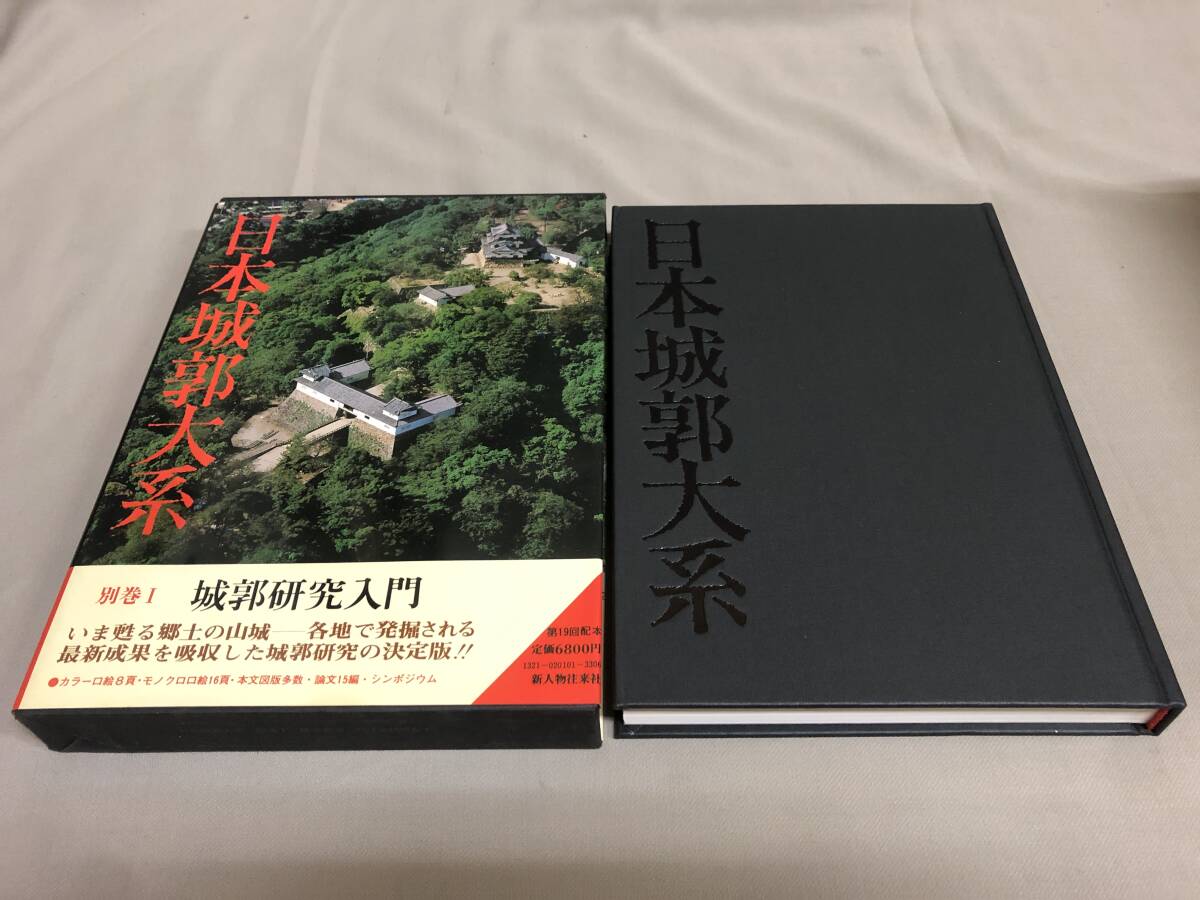 Yahoo!オークション -「日本城郭大系」の落札相場・落札価格