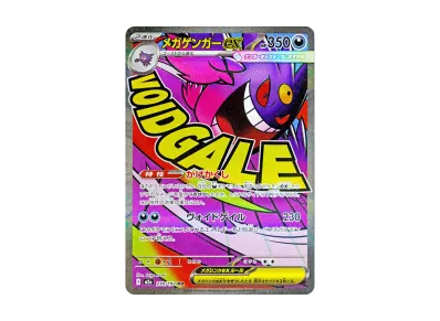 メガゲンガーex MA [M2a 230/193](ハイクラスパック「MEGAドリームex