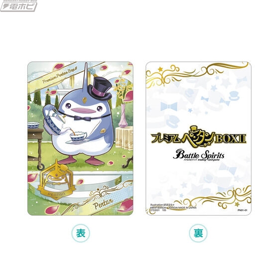 特別新規カードが多数収録!!『バトルスピリッツ』ペンタンがテーマの超