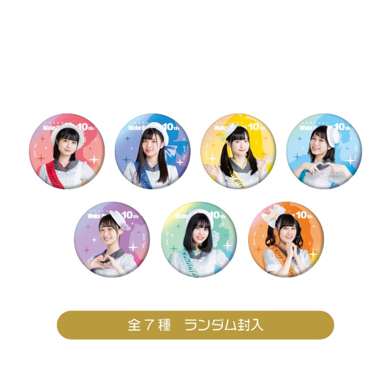 Wake Up, Girls！10周年グッズ