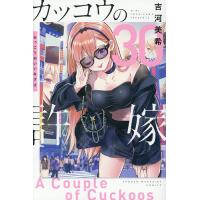 カッコウの許嫁のおすすめ人気商品一覧 通販 - Yahoo!ショッピング