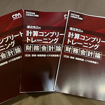 CPA会計学院 財務会計論(計算)25、26年目標 CPA会計学院 2025/26年目標