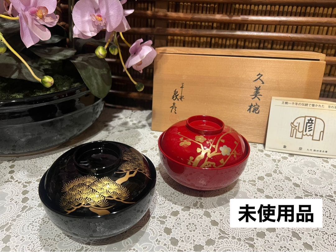 新品 未使用 京漆匠 平安 象彦 松梅 久美椀 セット 蓋付 吸物椀 高級 松梅 久美椀 二客セット – 象彦 公式オンラインショップ