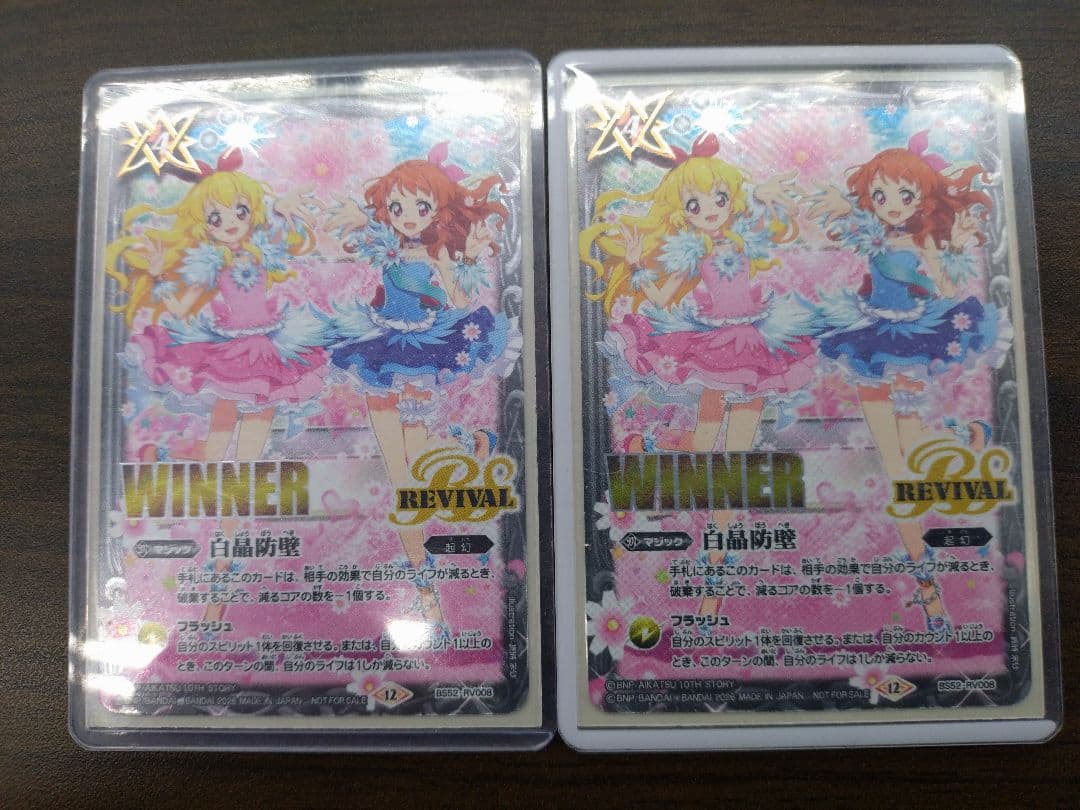 バトスピ 白晶防壁 アイカツ WINNER バトスピ 白晶防壁 アイカツ CHAMPION - メルカリ