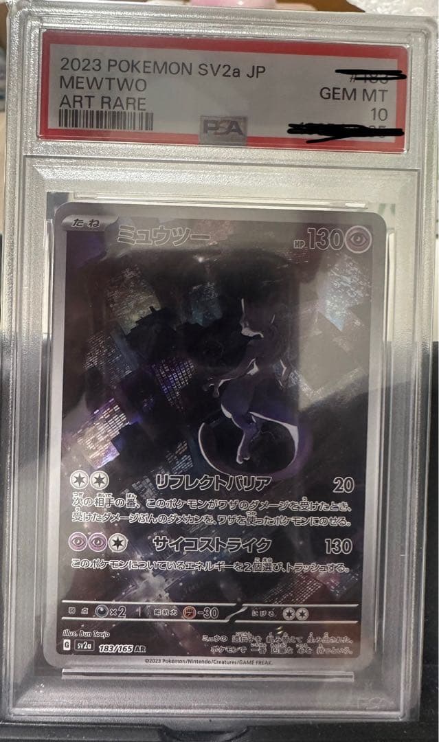 【PSA10】ポケモンカード ミュウツー AR sv2a 183/165 ミュウツー《PSA10》[AR](SV2a-183/165) | ポケモンカードゲーム