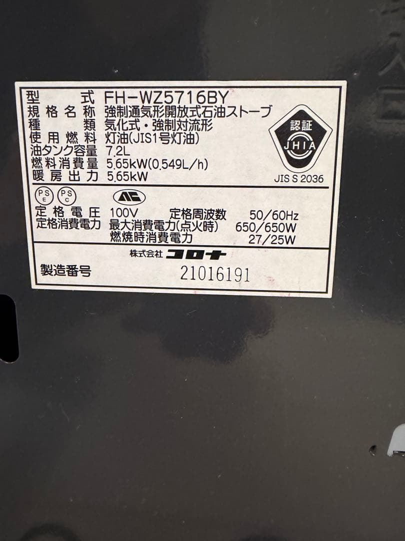 【佐川急便で配送】コロナ　石油ファンヒーター