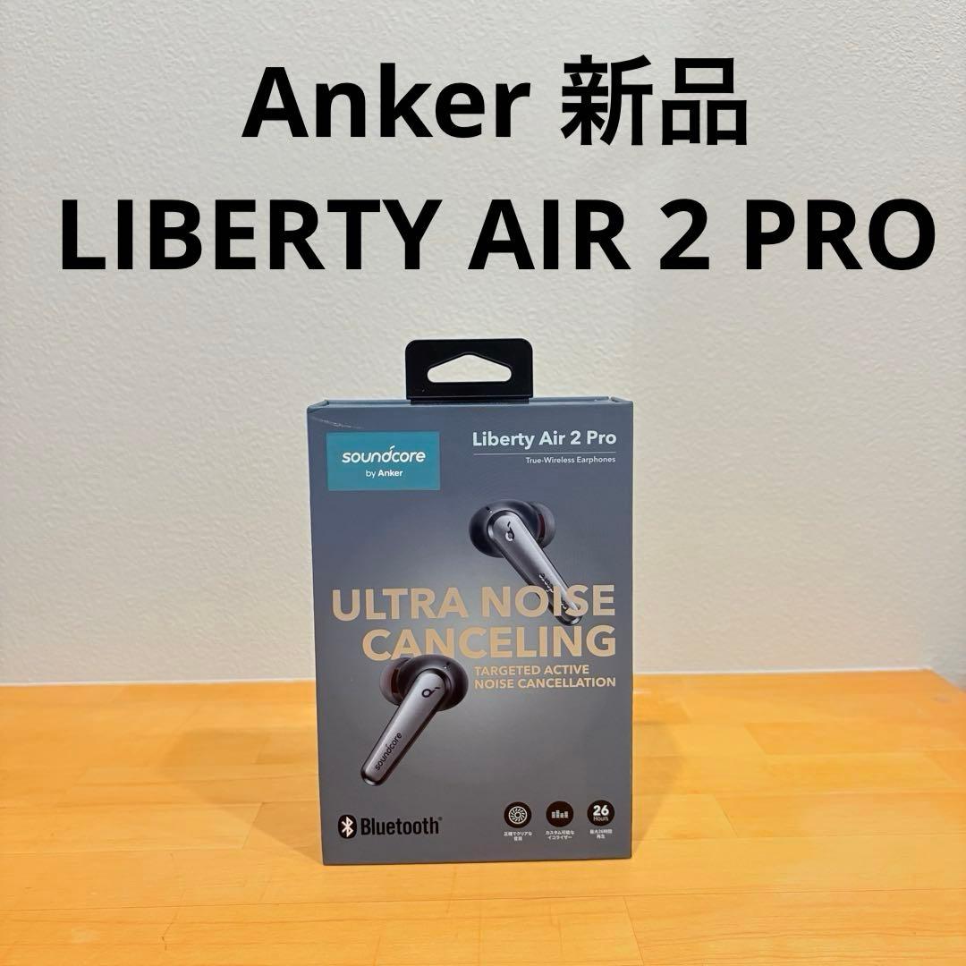 新品　Anker LIBERTY AIR 2 PRO ワイヤレスイヤホン Anker Soundcore Liberty 2 Pro｜完全ワイヤレスイヤホンの製品情報