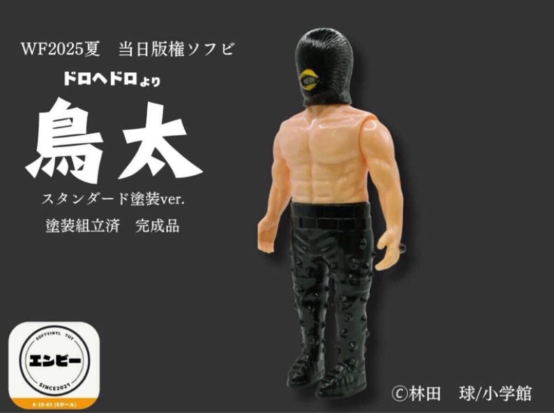 エンビー ドロヘドロ 鳥太 チョウタ スタンダードWF ワンフェス 2025 夏 Yahoo!オークション -「ワンダーフェスティバル ドロヘドロ」の落札