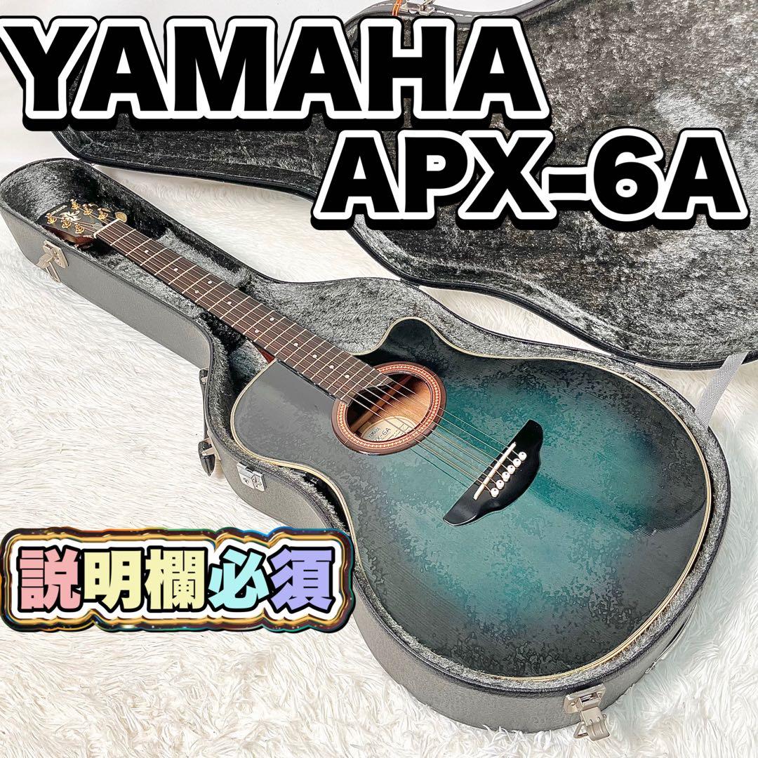 YAMAHA APX-6A エレアコ ハードケース付 音出し未確認 2026年最新】yamaha apx-6aの人気アイテム - メルカリ