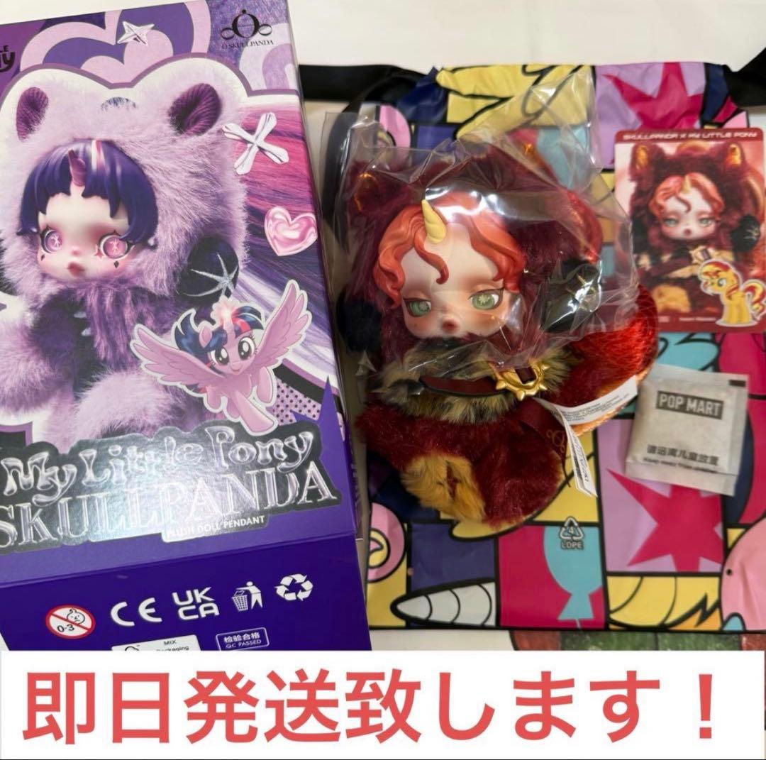 スカルパンダ マイリトルポニー シークレット Sunset Shimmer 未使用】 スカルパンダ SKULLPANDA マイリトルポニー シークレット